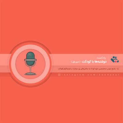 قسمت سی و سه- آموزش بخشیدن و تقسیم کردن به کودک قسمت سی و سه- آموزش بخشیدن و تقسیم کردن به کودک