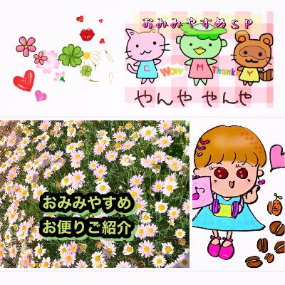 2020.5.16 おみみやすめ #145 2020.5.16 おみみやすめ #145
