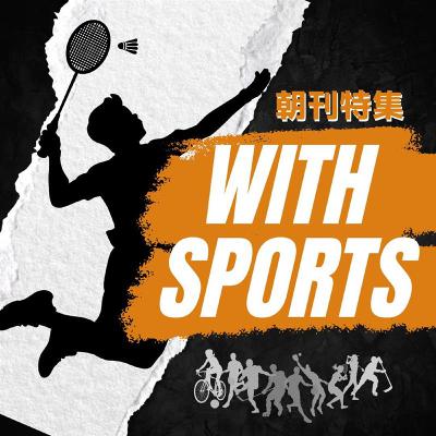 バドミントン・桃田賢斗選手が見据える先は。特集「with Sports」担当の北村早智里記者に聞く　#48
