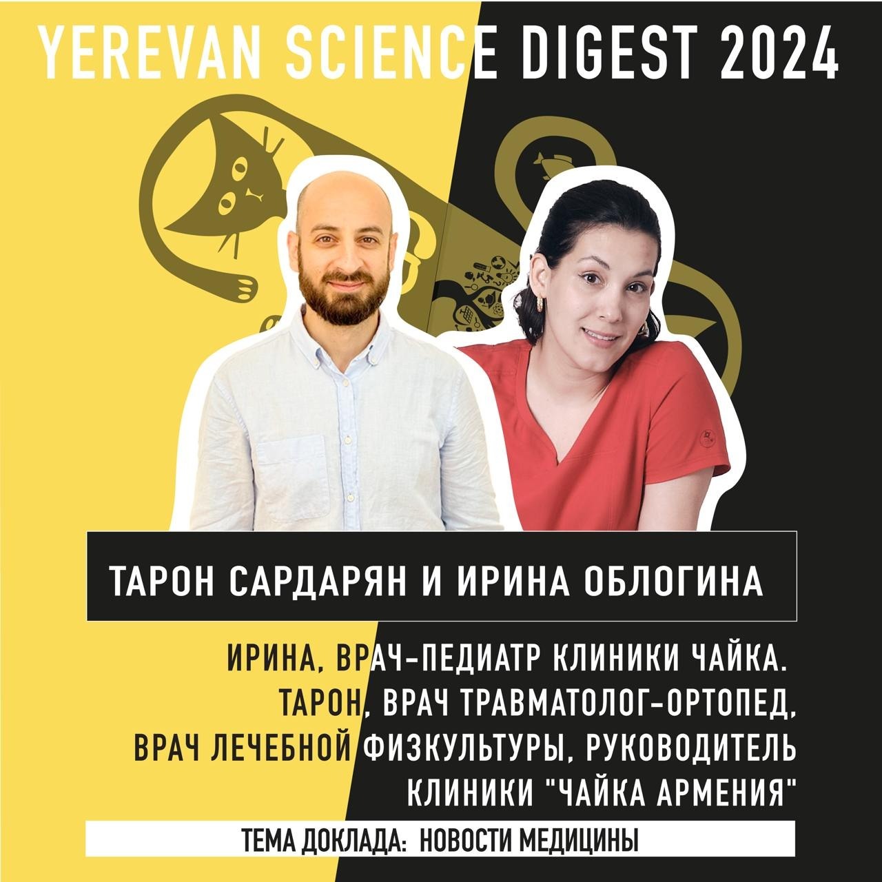 Science Digest Fest 2024 - ЧУДО-ЛЕКАРСТВО ИЛИ ОПАСНАЯ МОДА?
