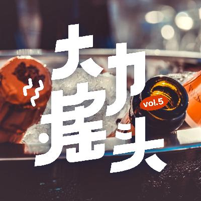 为什么我边上班边开酒吧?vol-05 为什么我边上班边开酒吧?vol-05