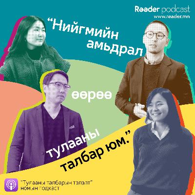 #36 Мишель Уэльбек "Тулааны талбарын тэлэлт"
