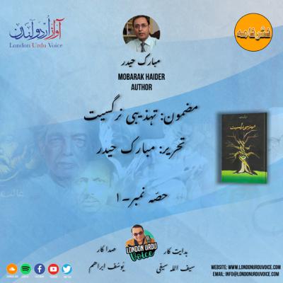 Episode: 14: Pt-1 Tehzibi Nargisiyat- تہذیبی نرگسیت