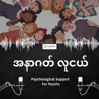 အနာဂတ် လူငယ်
