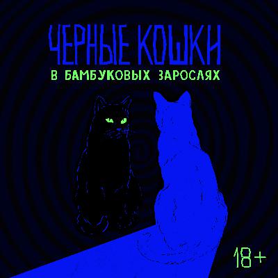 Хэллоуинский спешл #1: Когда пришёл монстр. Дело Дорин Эрберт