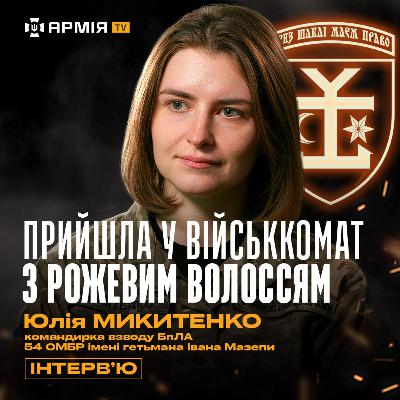 Командування розвідвзводом в 22, кладовище російської техніки та загибель чоловіка — Юлія Микитенко