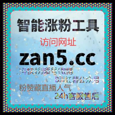 在内容互动成为核心环境下，小红书真人粉通过在线全自动下单实现数据稳定