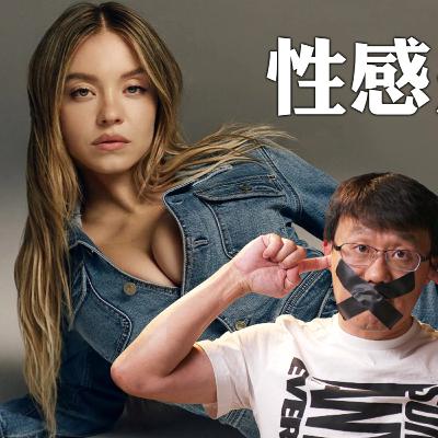 一则性感牛仔裤广告 引爆美貌真理标准大讨论 优生学的邪恶本质