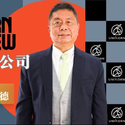 EP054獨角人物誌 | 創業之星 #迅研有限公司 | 負責人 | 侯明德