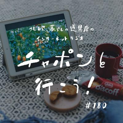 第180夜：昼間の失敗が忘れられない……。心にできた傷に効く、頼れるエンタメのはなし（2025/04/13公開）