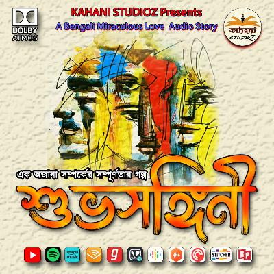 SubhoSangini | শুভসঙ্গিনী | A Bengali Miraculous Love Story @kahanistudioz | Dolby Audio Use 🎧︎