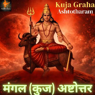 Mangal Ashtotharam (Kuja,Angaraka) | 108 Names of Mars | साहस शक्ति मंगल शांति