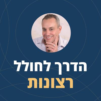 פרק 112: הדרך לחולל רצונות ✨