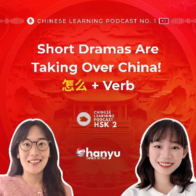 #19 怎么 + Verb | Why CHINA Loves Short Dramas  | Learn Chinese Online | HSK 2