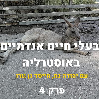 בעלי חיים אנדמיים באוסטרליה בעלי חיים אנדמיים באוסטרליה