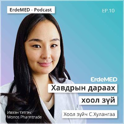 Хавдрын дараах хоол зүй