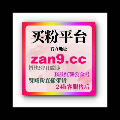 自助下单平台：如何刷B站观看次数：提高视频互动和推荐的最佳方法