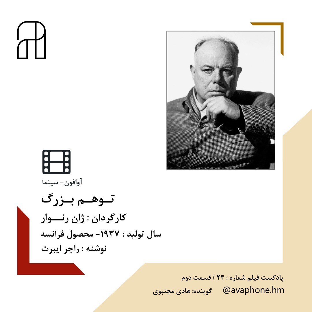 تـوهـم بـزرگ - اپیزود دو