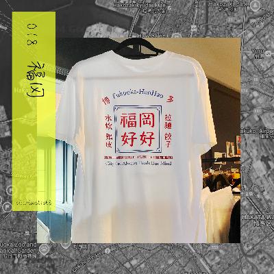 19 福冈:吃好喝好福冈好好 19 福冈:吃好喝好福冈好好