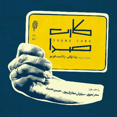 کارت اول