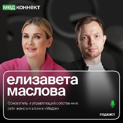 Елизавета Маслова — «Стратегия развития профильной сети», ЛюдиМедицины