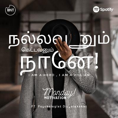 Nallavanum nanae / ketavanum nanae | MONDAY MOTIVATION | Ft. Psychologist Divyalakshmi | BNT