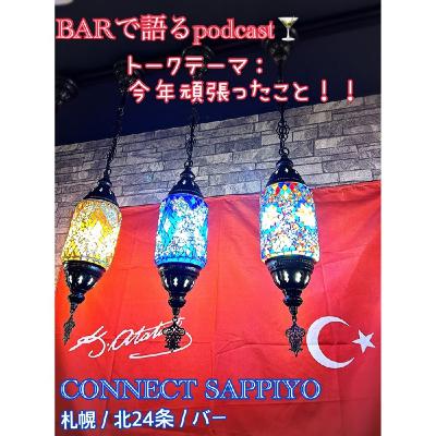#26 ブックサンタ＆自分を褒める回 札幌／北24条／BAR