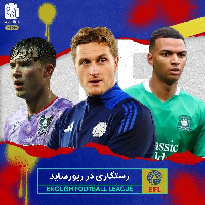 8/89- رستگاری در ریورساید