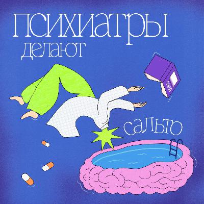 СДВГ и отношения: как это проживается с обеих сторон — личный опыт двух психиатров СДВГ и отношения: как это проживается с обеих сторон — личный опыт двух психиатров