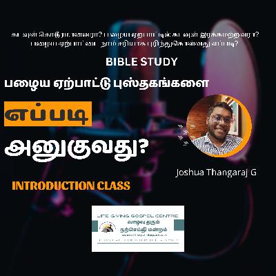 பழைய ஏற்பாட்டு புத்தகங்களை எப்படி அனுகுவது? - Intro class - Joshua Thangaraj G #tamilbiblestudy