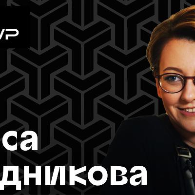 Алиса Прудникова и Хот Культур: лучшие биеннале, "NEMOSKVA", школа кураторов, замедление времени. Алиса Прудникова и Хот Культур: лучшие биеннале, "NEMOSKVA", школа кураторов, замедление времени.