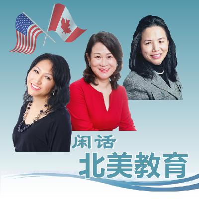 最详细美国教育体系-上(美国没有统一教材)【闲话北美教育】09 最详细美国教育体系-上(美国没有统一教材)【闲话北美教育】09