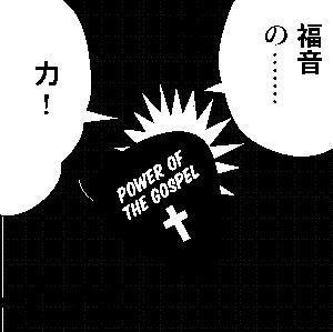 #5 悪魔の業を滅ぼす Destroing the Works of the Devil #5 悪魔の業を滅ぼす Destroing the Works of the Devil