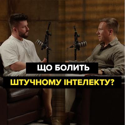 Як оптимізувати роботу та рутинне життя? Що болить ШІ? | Артур Лупашко Як оптимізувати роботу та рутинне життя? Що болить ШІ? | Артур Лупашко