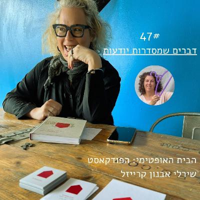 פרק 47: דברים שמסדרות יודעות > נועה הרניק פרק 47: דברים שמסדרות יודעות > נועה הרניק