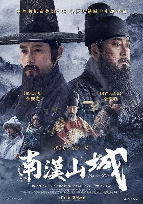 南汉山城-观后感