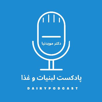 چرا شیر بوی دامداری میده؟ آیا نشانه ارگانیک بودن شیر است؟