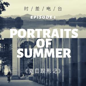 【RJL 2-1】夏日现形记 Portraits of Summer