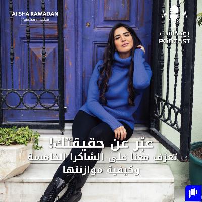 عبّر عن حقيقتك!
