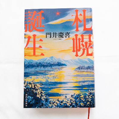 小説で住む土地の理解を進める