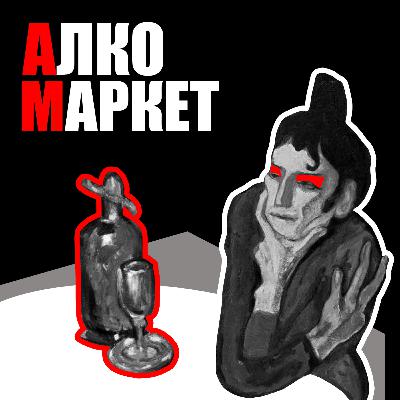 Сцены из супружеской жизни: алкоголь и отношения