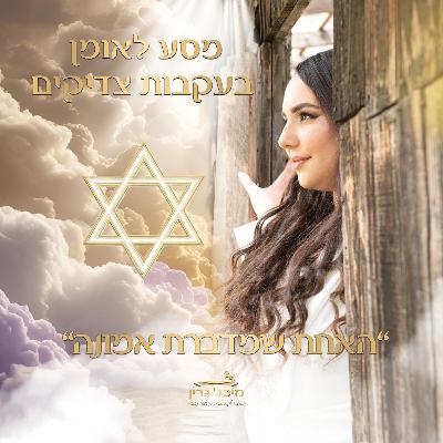 שיעור תורה "שערי התשובה" באומן-אוקראינה 2025