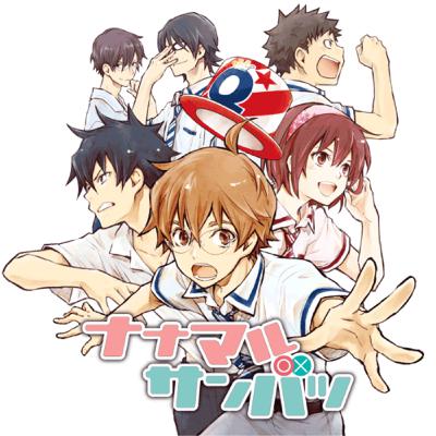 【ナナマルサンバツ】放蕩Artainments〜Prodigal Manga Discussion#1〜