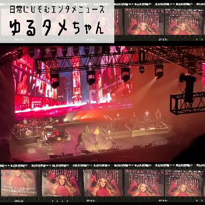 MARIAH CAREYの生歌で10月末にクリスマス到来!? MARIAH CAREY THE CELEBRATION OF MIMI 2025 JAPAN