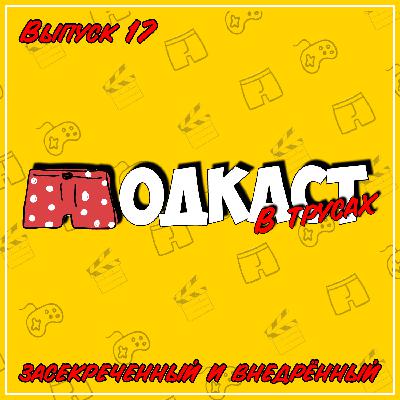 Выпуск 17 ● Засекреченный и внедрённый (Max Payne, Max Payne) Выпуск 17 ● Засекреченный и внедрённый (Max Payne, Max Payne)