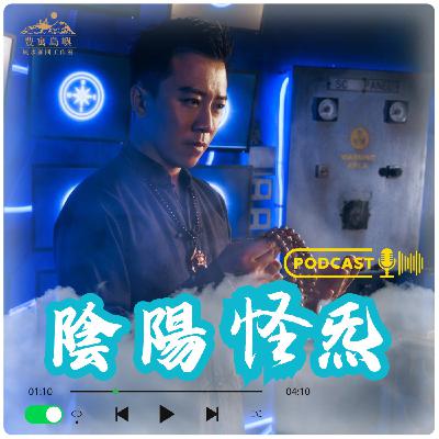 EP19 | 陰陽怪炁的日常-花蓮馬太鞍溪堰塞湖災害,鏟子超人與漫長光復之路 EP19 | 陰陽怪炁的日常-花蓮馬太鞍溪堰塞湖災害,鏟子超人與漫長光復之路