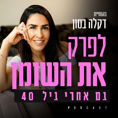"היום שבו הפסקתי לשנוא את עצמי"