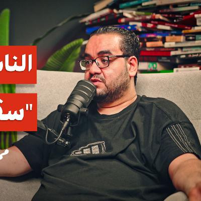 ممدوح نصرالله٢: رحلة سقوط البطل وتحوله للشرشر