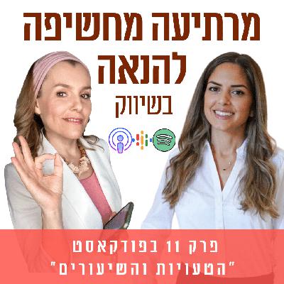 כגודל התארים כך עומק הרתיעה מחשיפה ברשת || פרק 11 עם עו”ד שני טוסון כגודל התארים כך עומק הרתיעה מחשיפה ברשת || פרק 11 עם עו”ד שני טוסון
