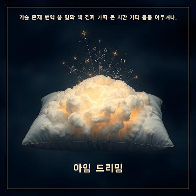 준ASMR? - Cloud Atlas - 영원한 사랑 - 진짜와 가짜 - 초월